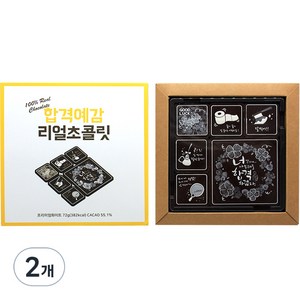 모어댄초콜릿 합격예감 리얼 초콜릿, 72g, 2세트