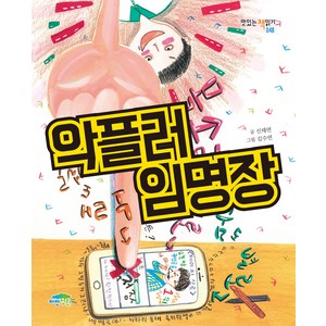 악플러 임명장, 파란정원