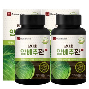 참다움 양배추환, 2개, 120g