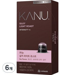 카누 실키 라이트 로스트 네스프레소 호환 캡슐 커피, 5.7g, 10개입, 6개