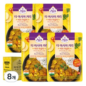 티아시아키친 비프 마살라 커리, 170g, 8개