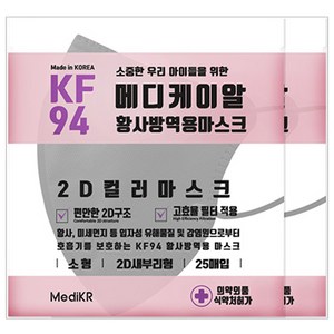 메디케이알 새부리형 황사방역마스크 소형 KF94, 25개입, 2개, 블랙