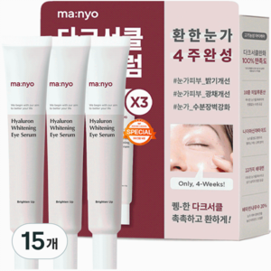 마녀공장 히알루론 화이트닝 아이세럼, 15개, 20ml