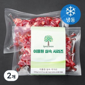 이플원 미국산 소고기 설깃 실속 국거리용 (냉동), 500g, 2개