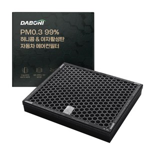 다보니 PM0.3 99% 허니콤 타입 활성탄 자동차 에어컨필터, DH158, 1개