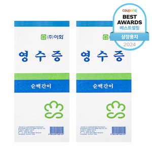 이화 간이영수증 순백, 20개입, 1세트