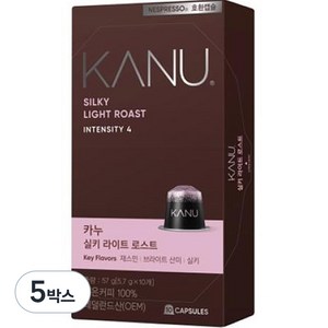 카누 실키 라이트 로스트 네스프레소 호환 캡슐 커피, 5.7g, 10개입, 5개