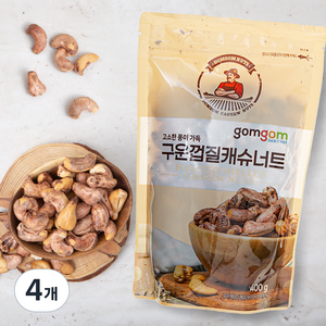 곰곰 구운껍질캐슈너트, 400g, 4개