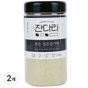 잔다리 볶은 검은콩가루, 220g, 2개