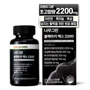 나우그린 블랙마카 맥스 2200, 1개, 120정