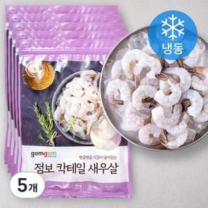 곰곰 점보 칵테일 새우살, 250g (11~14미), 5개