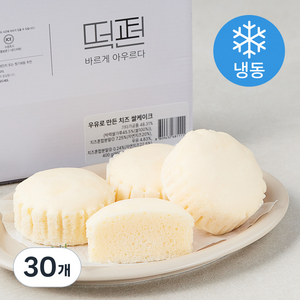 떡편 우유로 만든 치즈 쌀케이크 (냉동), 40g, 30개