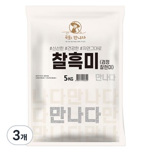 곡물을 만나다 찰흑미, 5kg, 3개