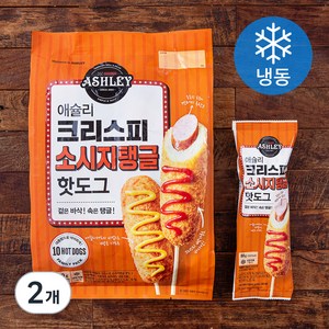 애슐리 크리스피 소시지탱글 핫도그 (냉동), 800g, 2개