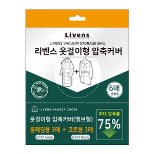 리벤스 옷걸이 압축커버 코트용 3p + 옷걸이 압축커버 롱패딩용 3p 세트, 1개