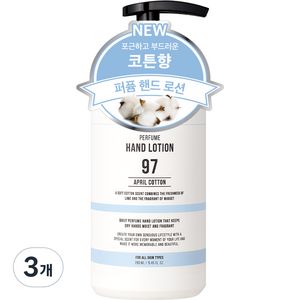 더블유드레스룸 대용량 퍼퓸 핸드로션 에이프릴코튼, 280ml, 3개