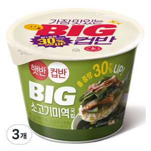 햇반컵반 BIG 소고기 미역 국밥, 311g, 3개