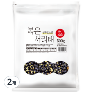 열풍로스팅 국산100% 볶은 서리태 봉, 500g, 2개