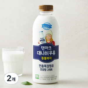 덴마크 동물복지 인증 대니쉬 우유, 750ml, 2개