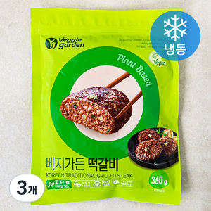 베지가든 떡갈비 (냉동), 360g, 3개