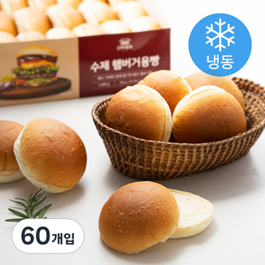 신라명과 수제 햄버거용빵 (냉동), 50g, 60개입