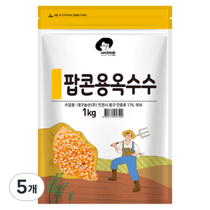 엉클탁 팝콘용 옥수수, 1kg, 5개