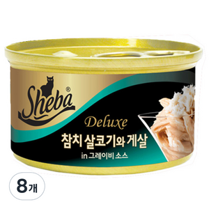 쉬바 반려묘용 간식 캔, 혼합맛(참치살코기/게살), 85g, 8개