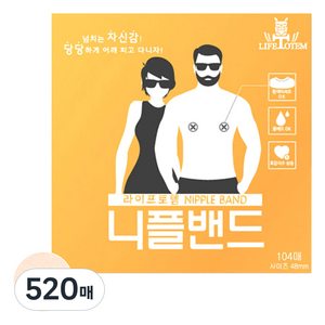 라이프토템 남녀공용 니플밴드 48mm, 520개