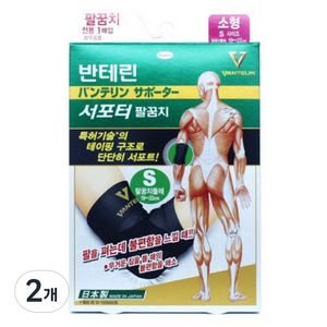 반테린코와 서포터 팔꿈치 보호대, 2개