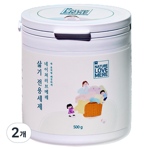 네이쳐러브메레 아기 삶기 세탁세제 분말형, 500g, 2개