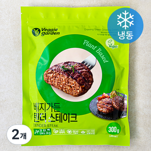 베지가든 텐더스테이크 (냉동), 300g, 2개