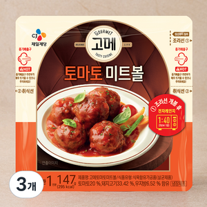 고메 토마토 미트볼, 147g, 3개