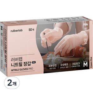 러버랩 국내산 니트릴 장갑 50p, 크림핑크, 중(M), 2개