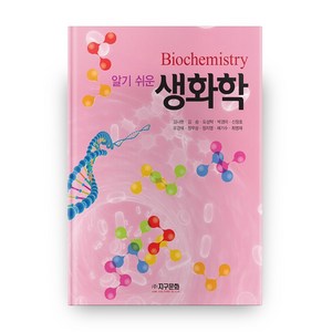 알기 쉬운생화학, 지구문화