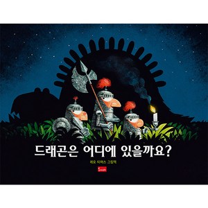 드래곤은 어디에 있을까요?, 봄이아트북스, .