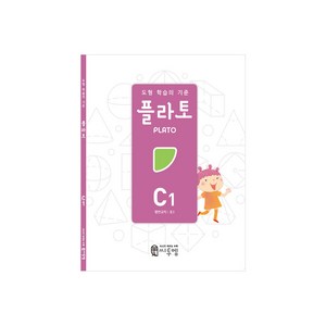 도형 학습의 기준 플라토 C1(평면규칙 초등 3학년), 씨투엠에듀, C1