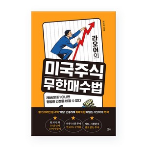 라오어의 미국주식 무한매수법, 알키, 라오어