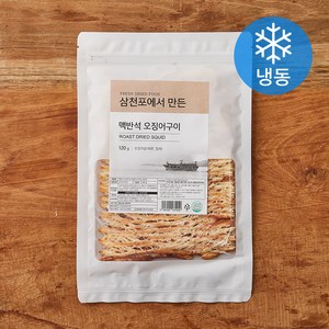 청해명가 삼천포에서 만든 맥반석 오징어구이 (냉동), 1개, 120g