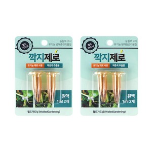 월드가드닝 깍지제로 원액 식물보호제 2ml, 2세트