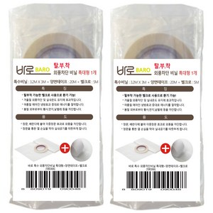 바로 환기 가능 특수 외풍 차단 비닐 특대형 2p, 2개