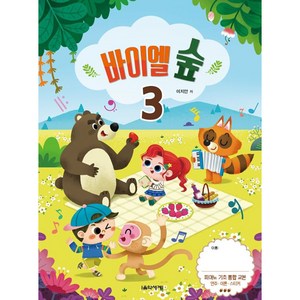 바이엘 숲 3, 음악세계, 이지안