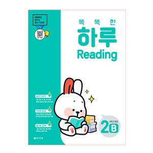 똑똑한 하루 Reading 2B 초등 4학년 영어(2025), 천재교육