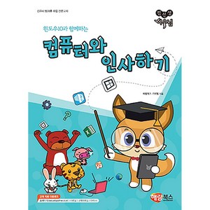 윈도우10과 함께하는컴퓨터와 인사하기, 해람북스(구 북스홀릭)