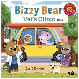 Bizzy Bea Vet’s Clinic 동물 병원, 노란우산