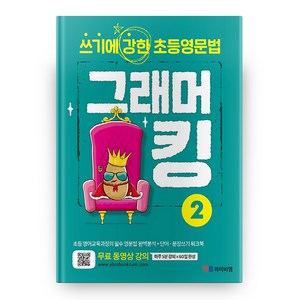 그래머킹 2, 와이비엠