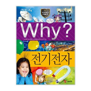 Why 과학 4 전기전자, 예림당