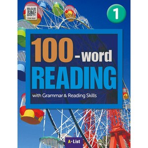 100-wod READING 1 SB with App+WB 단어/영작/듣기 노트:with Gamma & Reading Skills, A List