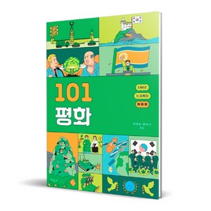 101 평화, 푸른들녁, 서의동, 이지선