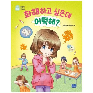 화해하고 싶은데 어떡해?, 리틀씨앤톡