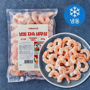 지금바다 자숙 새우살 41/50 (냉동), 1개, 450g